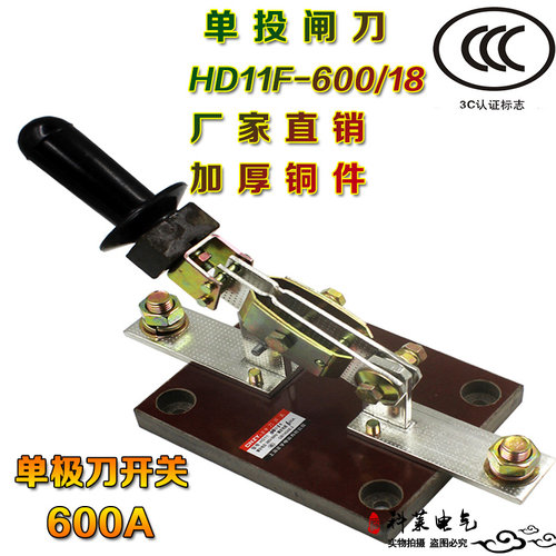 HD11F-600/18电源总开关 600A 单相单级闸刀 加厚铜件 单投刀闸