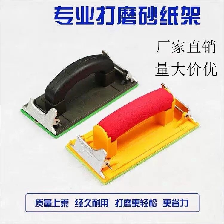 打磨砂纸架砂布架砂皮架打磨工具高档砂纸架经久耐用打磨更轻松