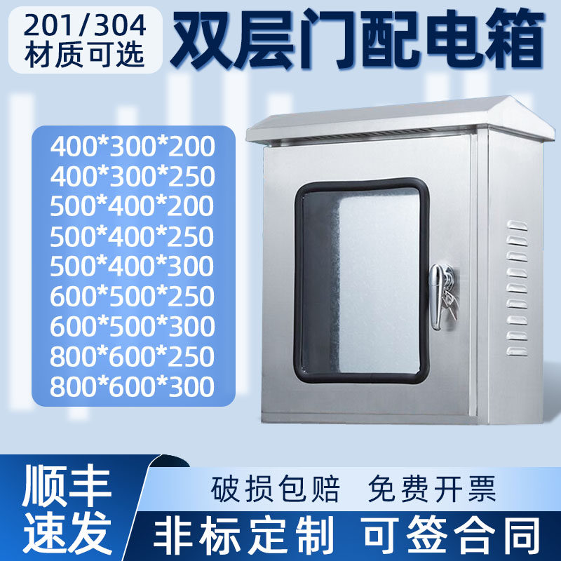 户外双层门不锈钢防水配电箱304室外双门仪表电控内外门控制按钮