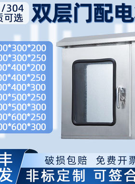 户外双层门不锈钢配电箱仪表箱