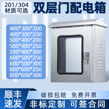 户外双层门不锈钢防水配电箱304室外双门仪表电控内外门控制按钮