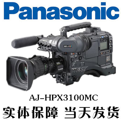 Panasonic/松下 AJ-HPX3100MC 松下 3100MC专业摄像机 现货在类目 数码相机/单反相机/摄像机, 数码摄像机中 - 来自Buy2taobao.com提供专业的淘宝代购服务