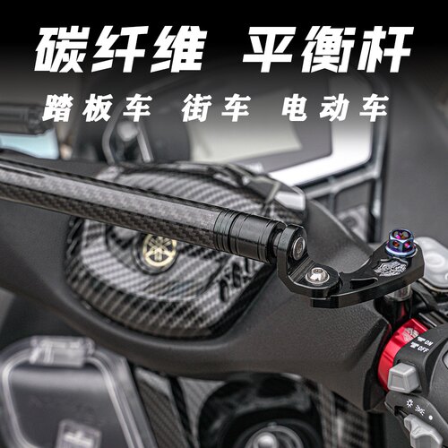 速摩平衡杆加固车头碳纤维扩展