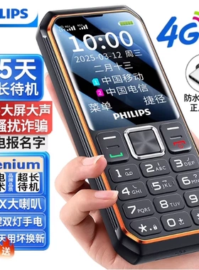 Philips/飞利浦 Xenium E599s全网通4G老人手机超长待机大字大声