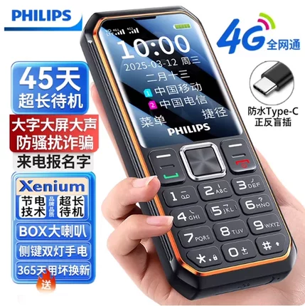 Philips/飞利浦 Xenium E599s全网通4G老人手机超长待机大字大声