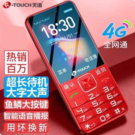 K-Touch/天语 H1老人机超长待机大字大声4G全网通直板老年人手机