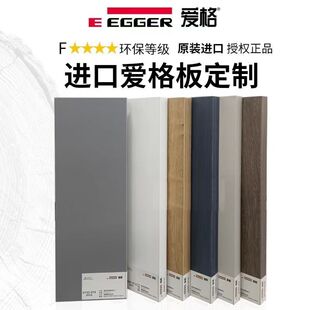 进口正品爱格板材  橱柜门板定做衣柜门定制