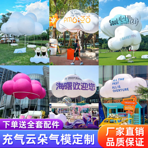 定制网红云朵气模空飘美陈