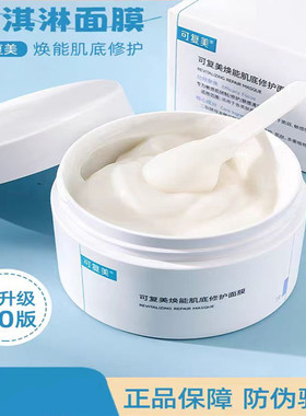 可复美修护夏季165g冰淇淋面膜