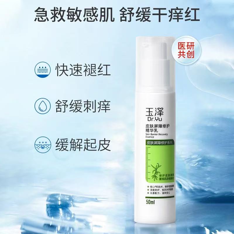 皮肤屏障修护50ml补水保湿舒缓