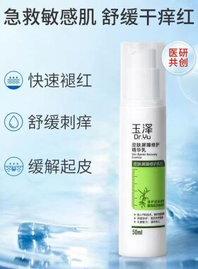 皮肤屏障修护50ml补水保湿舒缓