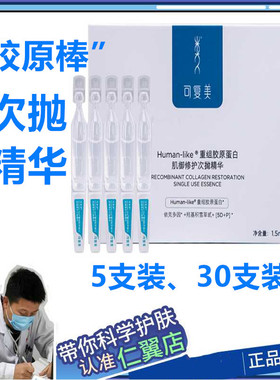 可复美补水保湿5支30支薄利多销