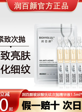 润百颜hace抚纹靓透次抛精华紧致充盈次抛新肌焕活胶原元气