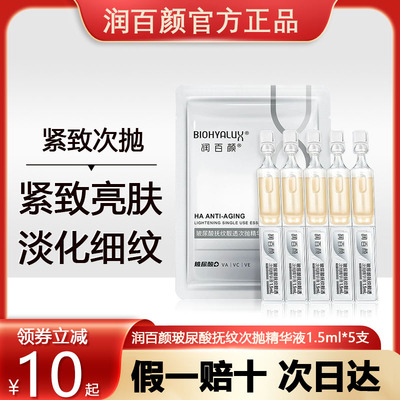 润百颜【官方正品】HACE次抛精华