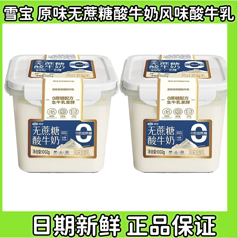 雪宝无蔗糖酸奶儿童营养益生菌