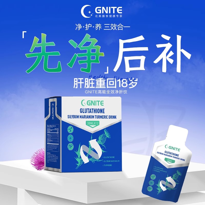 美国进口Gnite水飞蓟籽油护肝饮