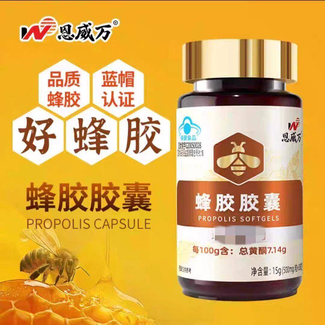 增强免疫力高含量蜂胶软胶囊蓝帽黑蜂胶胶囊高浓度中老年成人免疫