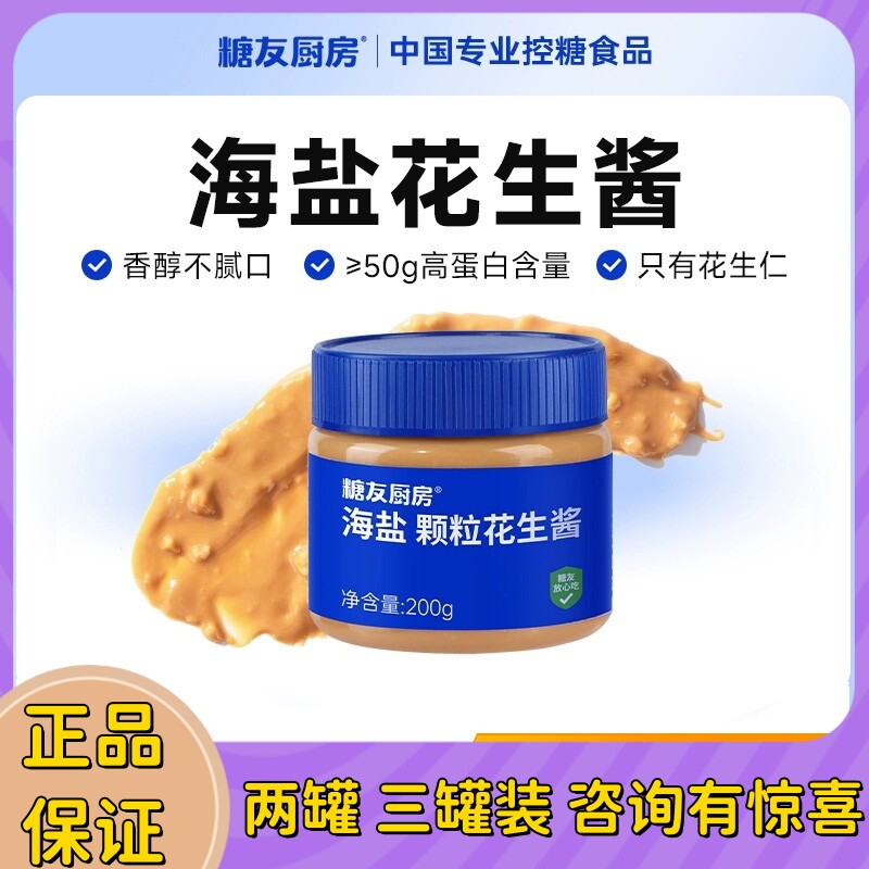 无糖精食品糖友厨房饱饱花生酱图片