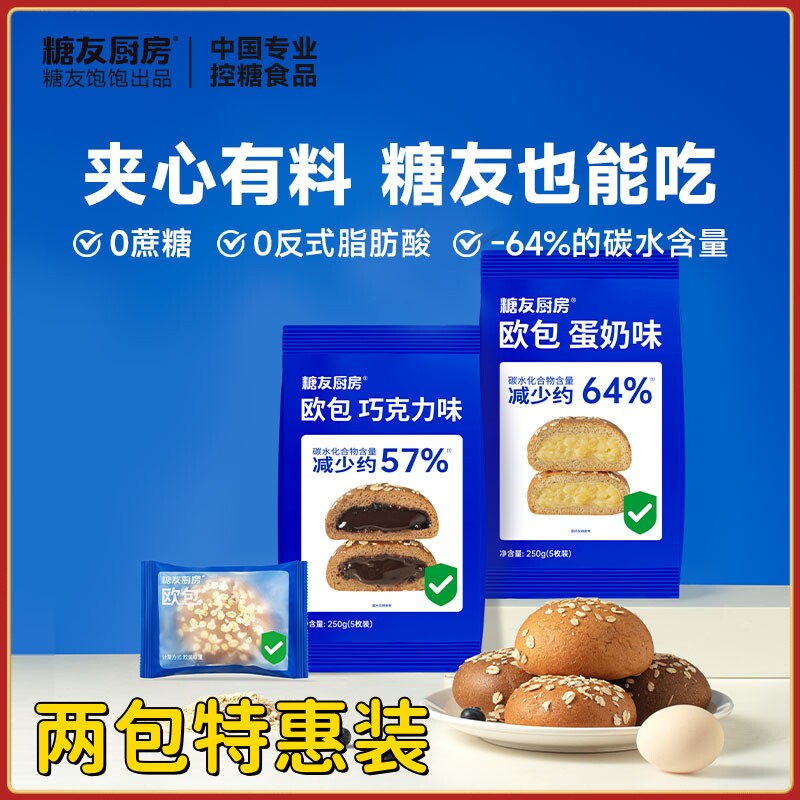 糖友夹心欧包控营养无糖精面包图片