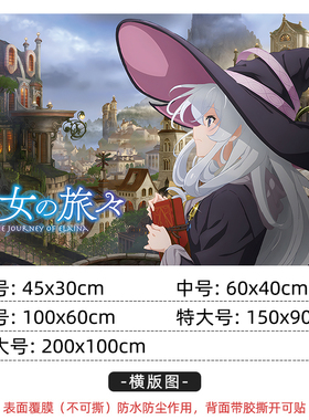 魔女之旅伊蕾娜防水软装墙贴