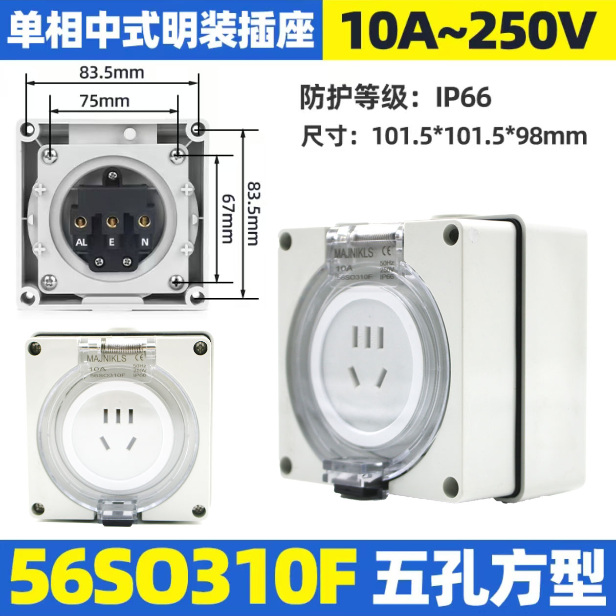 防水插座防水插座MAJNIKLS