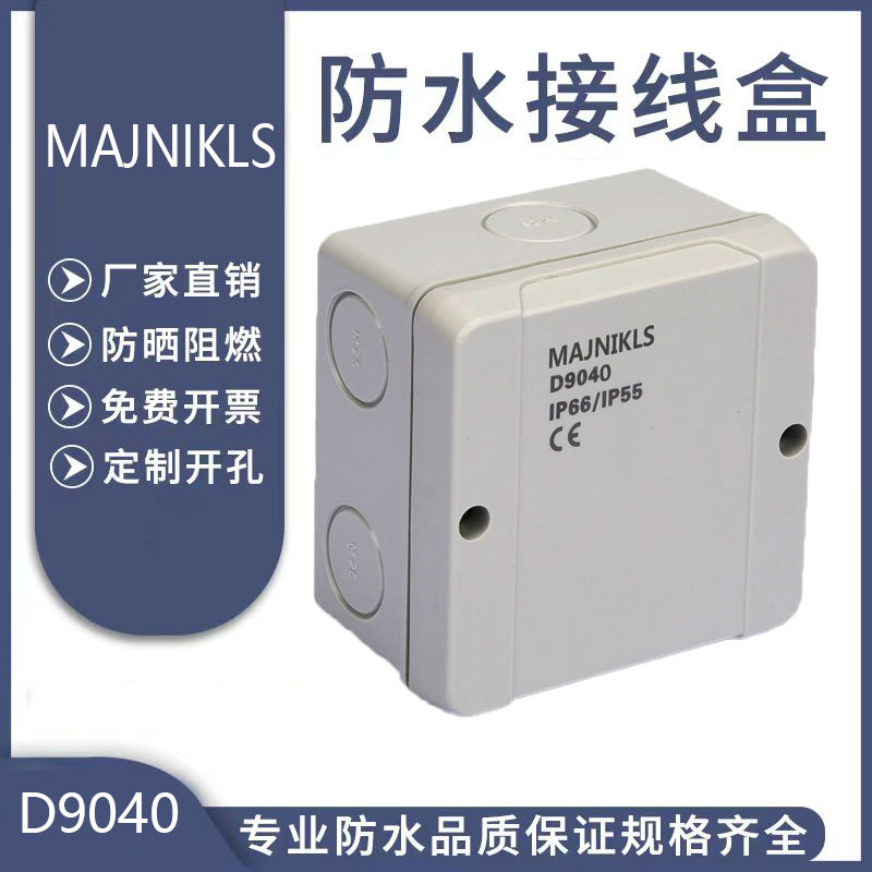 户外防水接线盒D9040Z塑料地埋密封盒三通转接盒一进二出分线盒