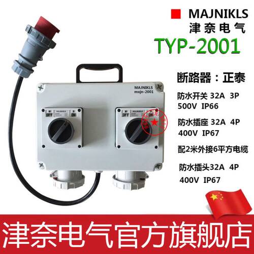 MAJNIKLS插座户外防水组合开关
