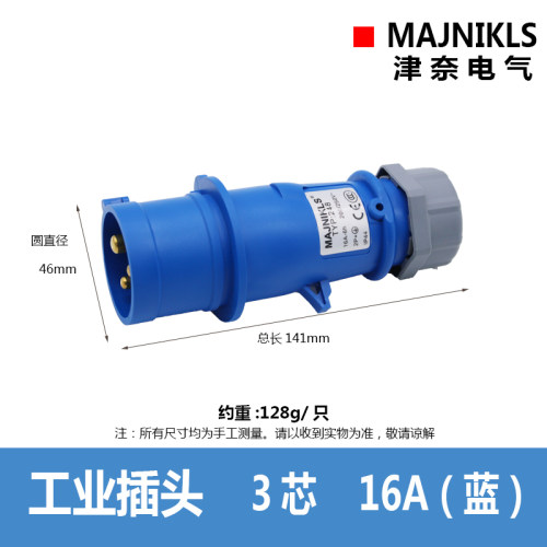 新款欧洲户外16aip44工业插头