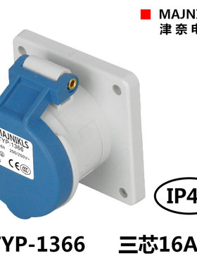 MN1331 MAJNIKLS津奈电气工业防水附加插座 3芯16A TYP-1366 IP44
