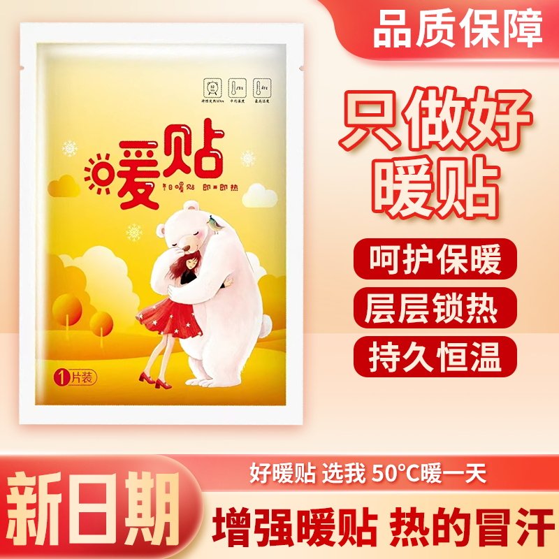 恒康暖宝宝暖身贴工厂直销