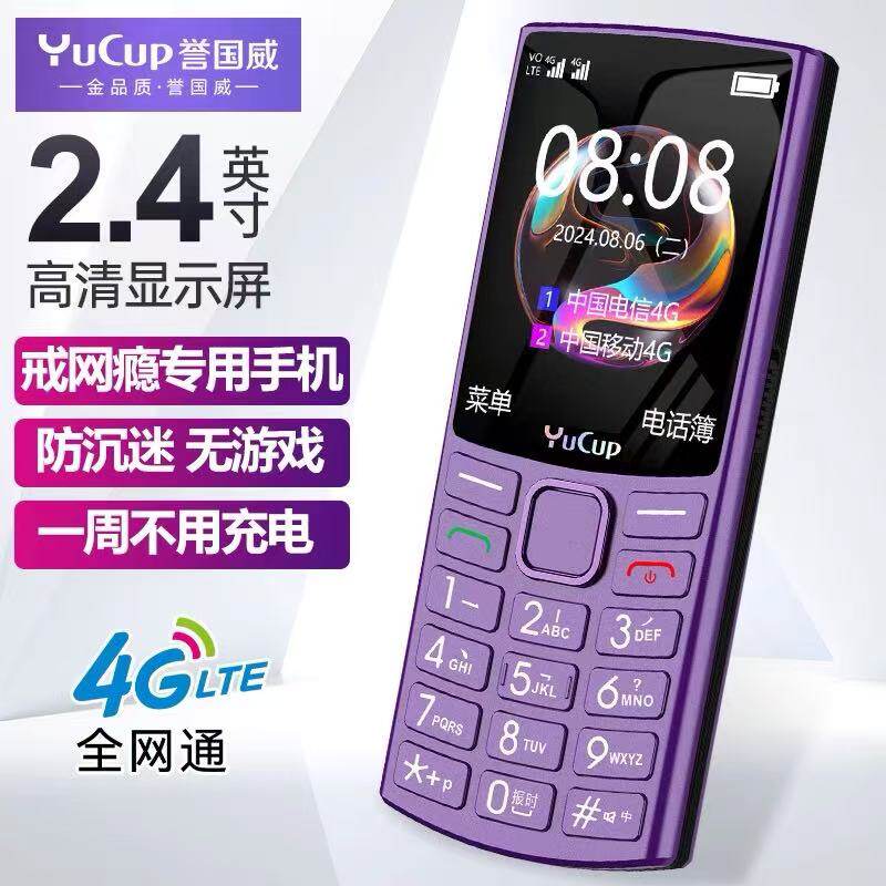 誉国威全网通4g直板按键电信保密备用超长待机戒网老人学生手机