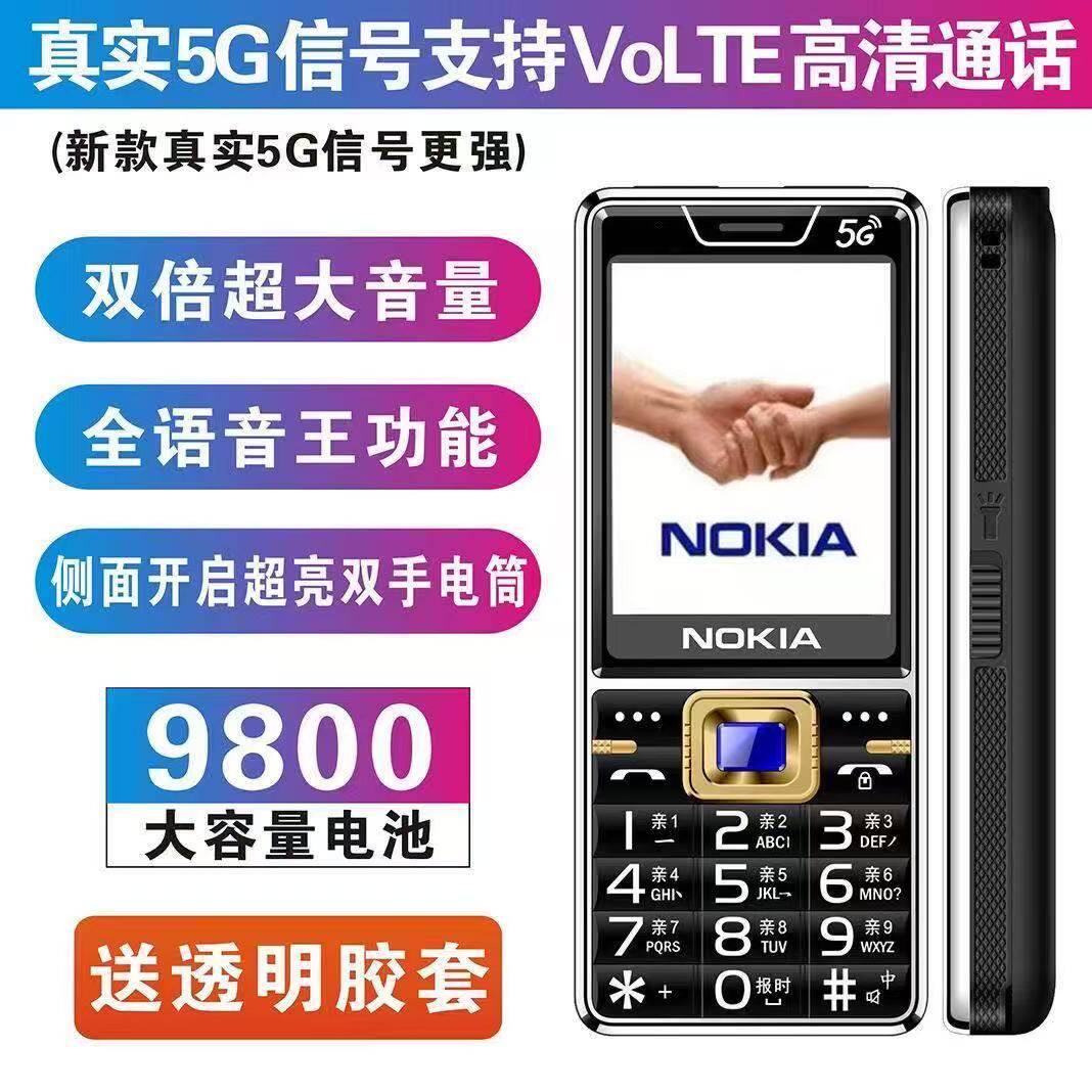 新款诺基亚5G全网通直板按键4G联通电信学生备用戒网保密老人手机