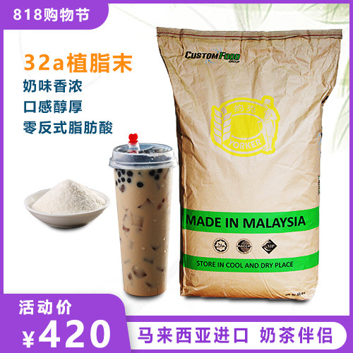 味在鲜 马来西亚进口植脂末32A奶精25kg大包奶粉网红奶茶专用原料在类目 咖啡/麦片/冲饮, 速溶咖啡/咖啡豆/粉, 咖啡伴侣/辅料, 奶精中 - 来自Buy2taobao.com提供专业的淘宝代购服务