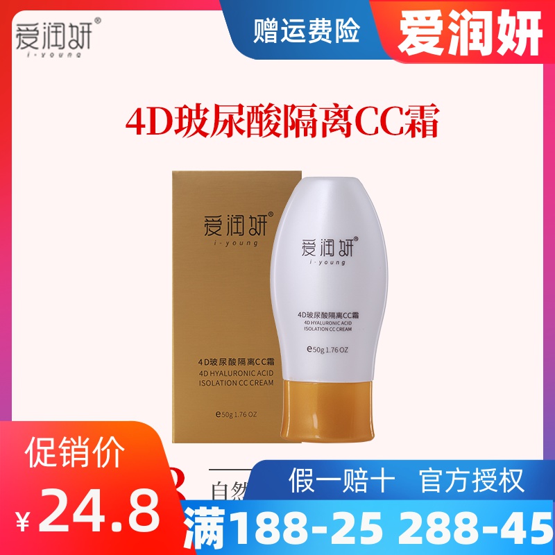 爱润妍4D玻尿酸隔离CC霜女遮瑕保湿持久不脱妆控油隔离粉底液bb霜