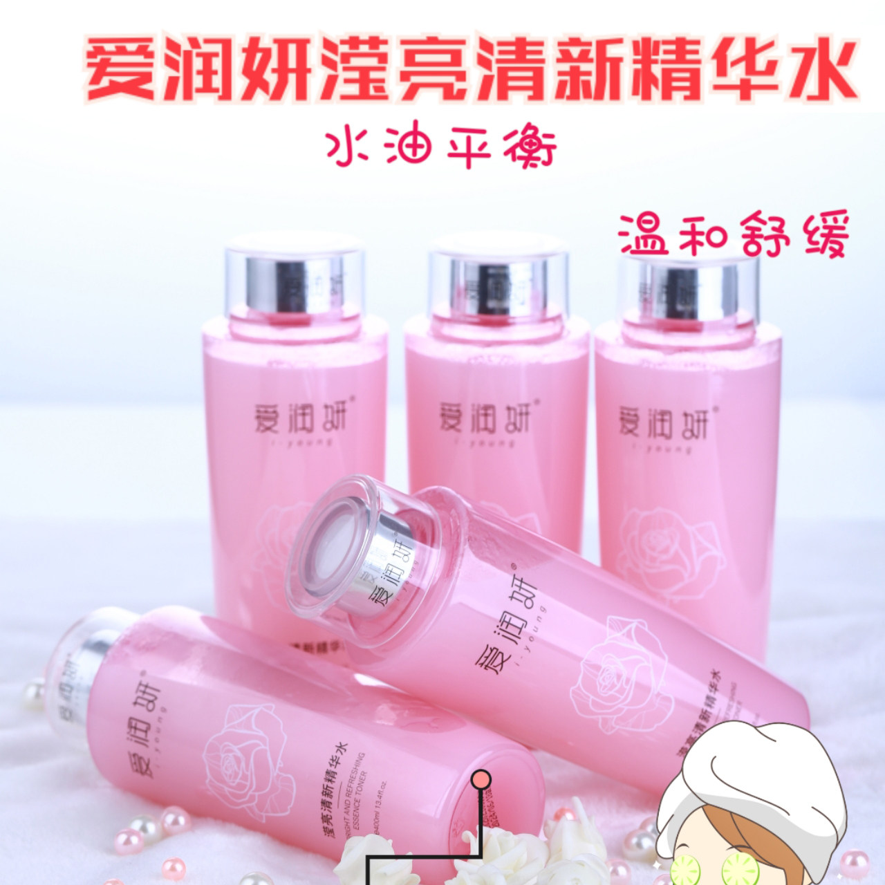 爱润妍补水保湿滢亮清新精华水爽肤水舒敏修护柔肤水大粉水调理水