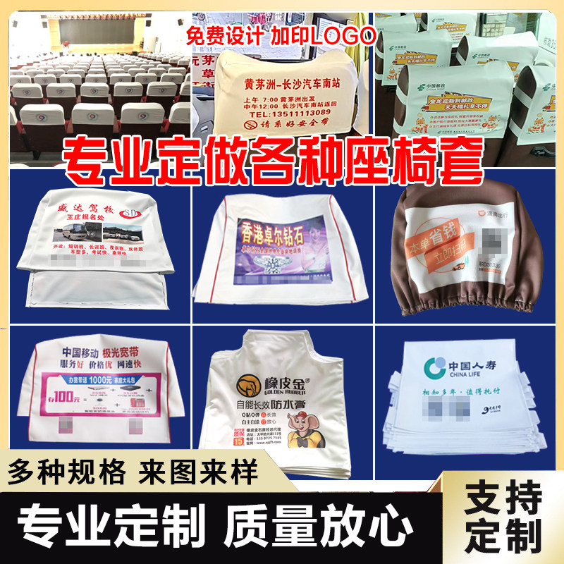 定做汽车广告头套大巴车公交车出租车头枕套电影院座椅套飞机枕巾