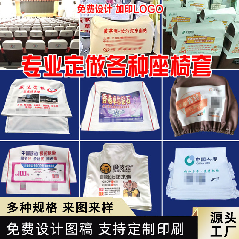 定制公交大巴专车汽车座椅靠背坐垫广告LOGO订做客车坐椅弹力布套
