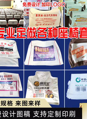 定做公共汽车广告公交座椅套