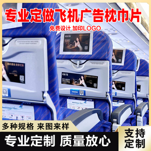高铁火车座椅头枕巾飞机头枕巾大巴车座椅广告头枕套可印logo