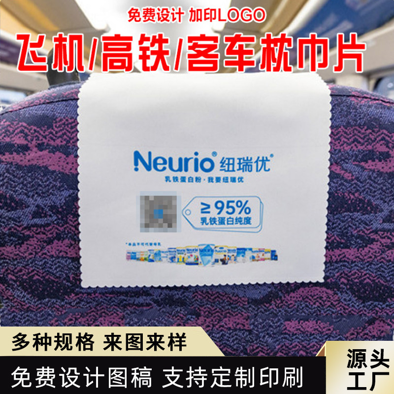 飞机高铁枕巾片列车工作席头枕片图片