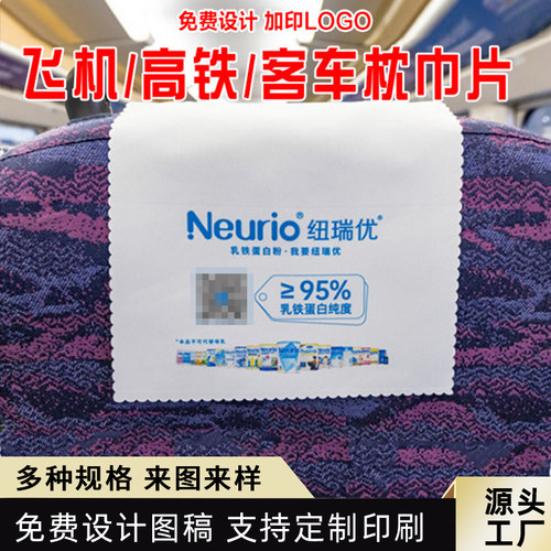 飞机高铁枕巾片列车工作席头枕片