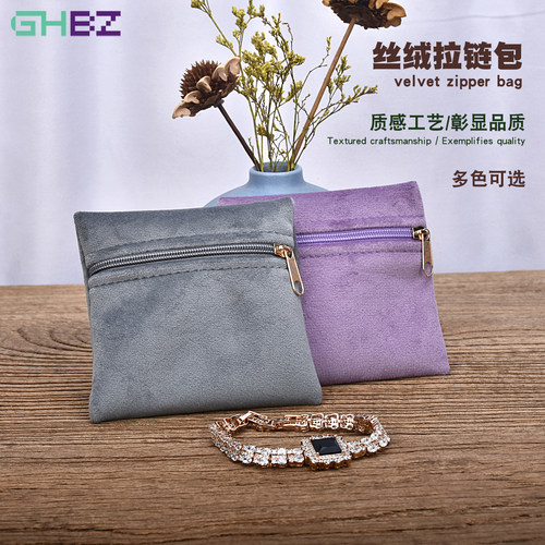 加厚丝绒拉链首饰袋多色可选