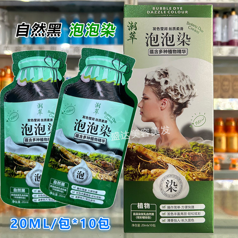 自然黑色泡泡染植物精华染发剂不沾头皮焗油膏盖白发男女通用袋装