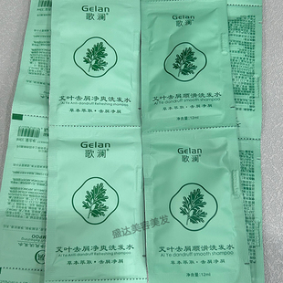 10ML 男女旅行装 体验装 歌澜艾叶草本萃取去屑净爽顺滑洗发水试用装