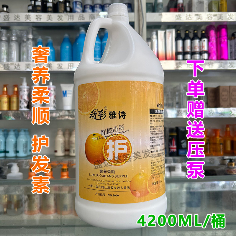 动彩雅诗奢养柔顺护发素女改善干枯毛躁发质顺滑大桶理发店专用