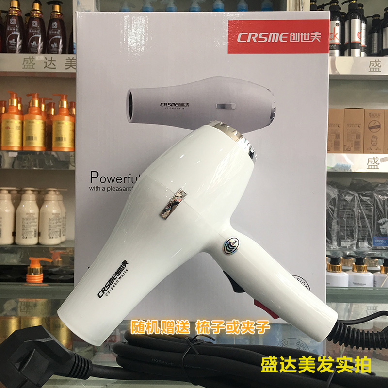 创世美V2电吹风机大功率大风力家用美发店发廊用速干不伤发2400W