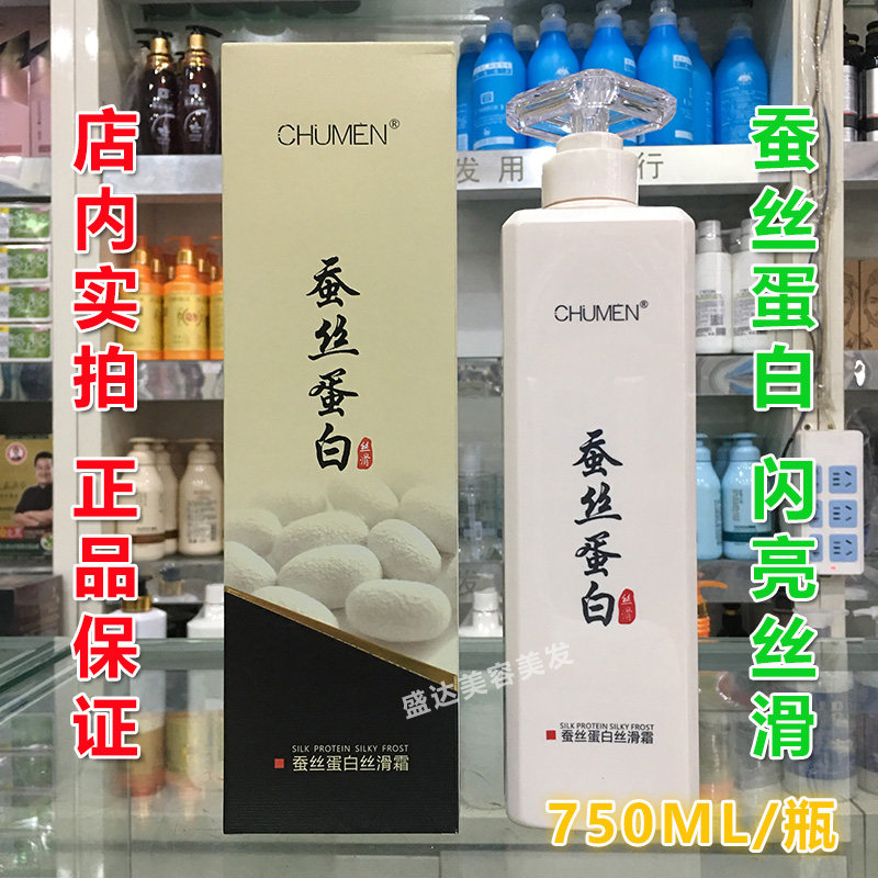 CHUMEN蚕丝蛋白去屑洗护发膜套装