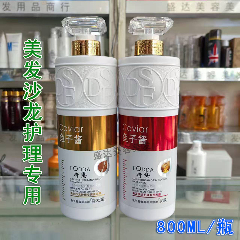 特黛鱼子酱亮泽洗发水顺滑发膜