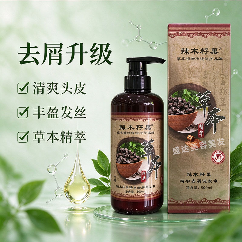 辣木籽果草本去屑柔顺洗发水