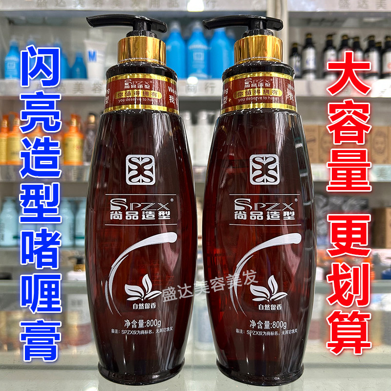 尚品造型啫喱膏大瓶持久定型闪亮